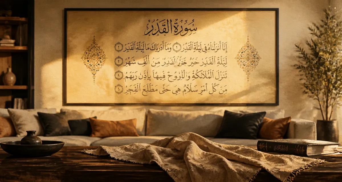 Sourate al qadr écriture en grand format sur affiche encadrée pour une lecture apaisée